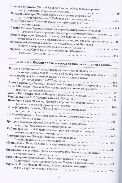 Миры литературного перевода. Сборник докладов участников V Международного конгресса переводчиков художественной литературы (Москва. 6-9 сентября 2018 г.). В 2-х томах (комплект из 2 книг) - фото 3