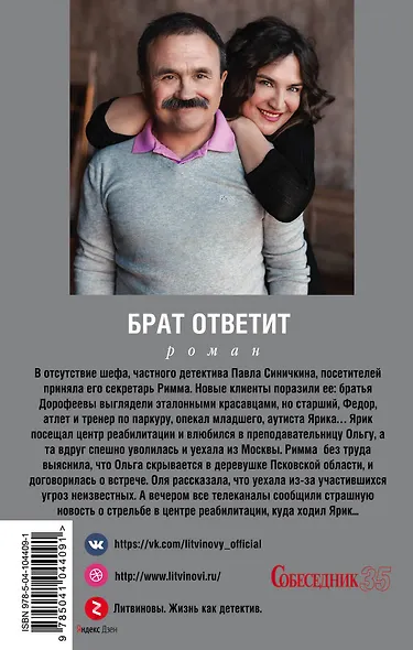 Брат ответит - фото 2