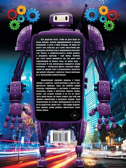 Гигантская детская энциклопедия - фото 2