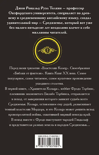 Властелин колец. Хранители кольца - фото 2