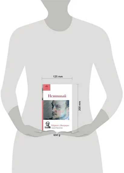 Невинный - фото 3