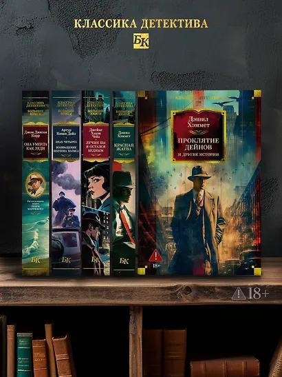 Проклятие Дейнов и другие истории - фото 7