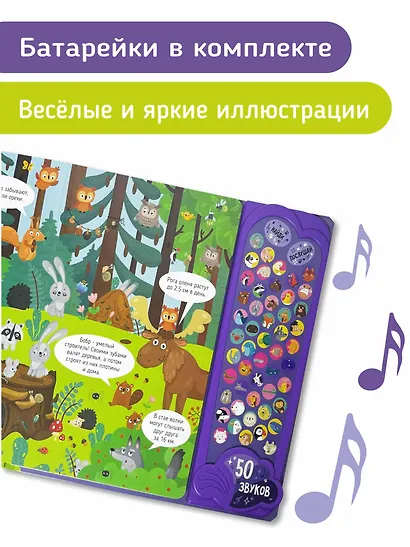 Животные. Большая книга звуков - фото 4