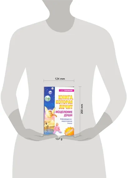 Книга, которая лечит: Исцеление Души - фото 2