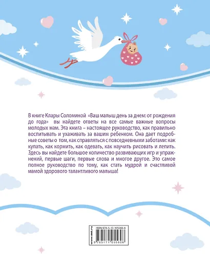 Ваш малыш день за днем: от рождения до года. 4-е издание, дополненное и переработанное - фото 2