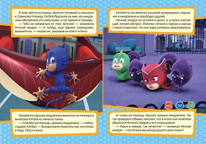 Герои в масках. Кэтбой и крошка Ниндзялино - фото 2