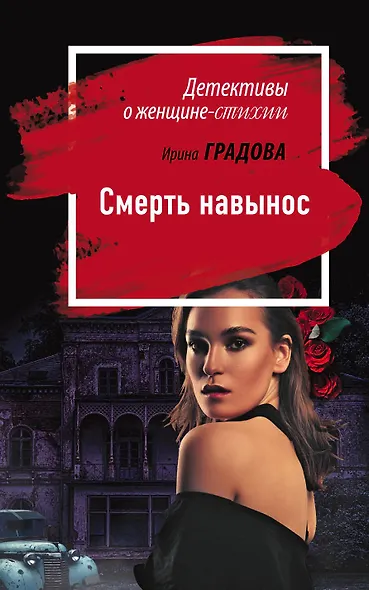 Смерть навынос - фото 1