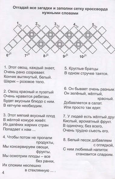 Большая книга детских кроссвордов - фото 4