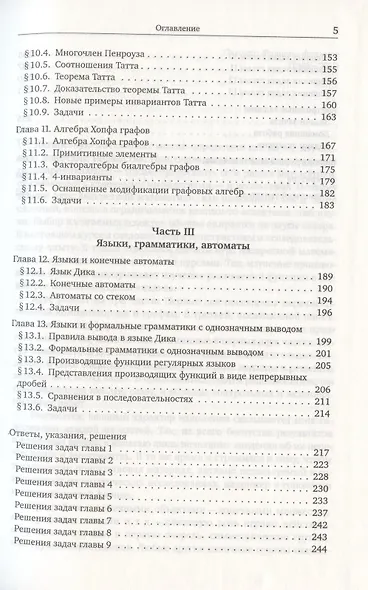 Введение в дискретную математику - фото 4