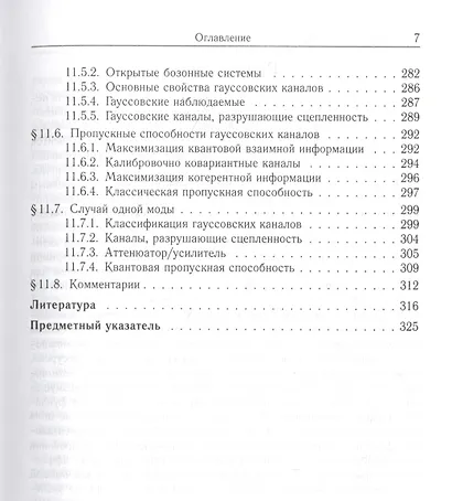 Квантовые системы, каналы, информация. - фото 6