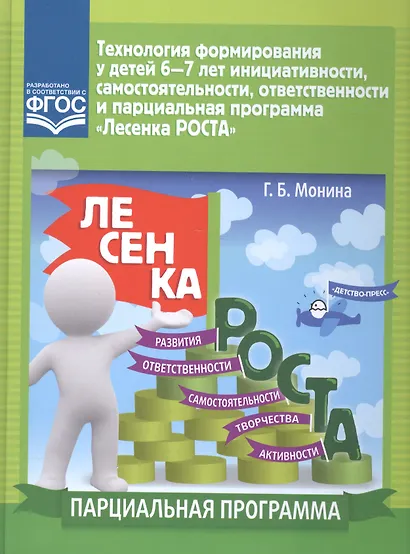 Технология формирования у детей 6-7 л.инициативности,самостоятельности,ответствен.и парциал.прогр - фото 1