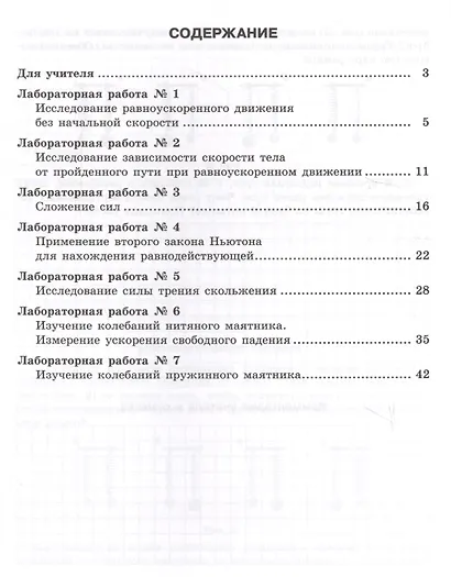 Физика. 9 класс. Тетрадь для лабораторных работ - фото 2