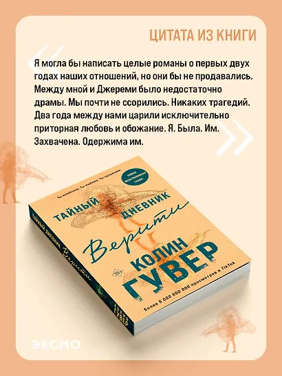 Тайный дневник Верити - фото 7