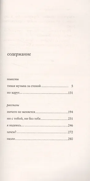 Тихая музыка за стеной - фото 3