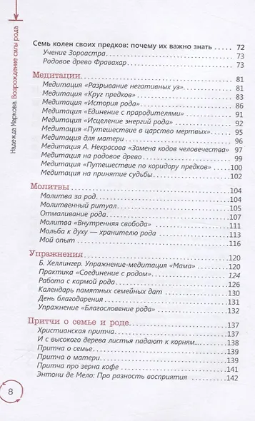 Возрождение силы рода. Практика системных расстановок - фото 3