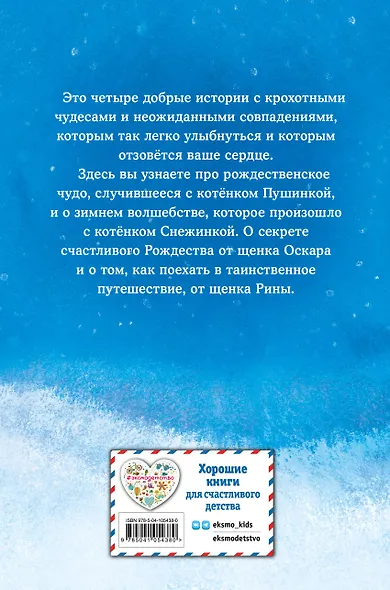 Отзывчивое сердце. Большая книга добрых историй - фото 2