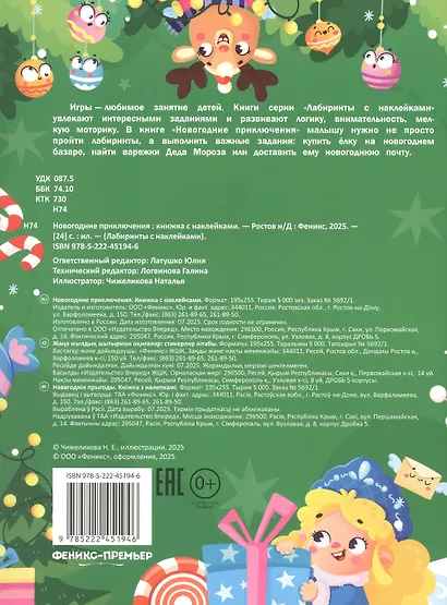 Новогодние приключения: книжка с наклейками - фото 2