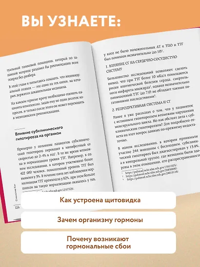 Страсти по щитовидке. Аутоиммунный тиреоидит, гипотиреоз: почему иммунитет работает против нас? - фото 5