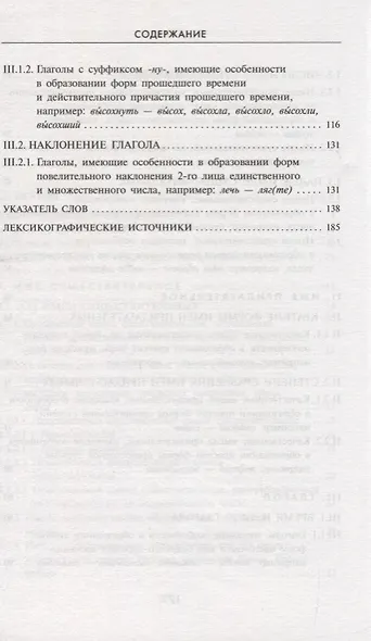 Словарь грамматических трудностей русского языка. (5-11 классы). - фото 4