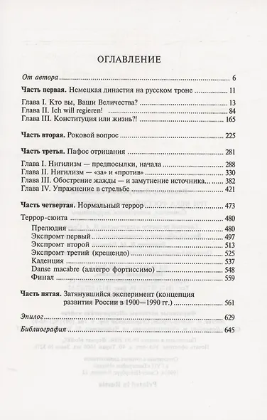 Три века российского самовластия: Сомнения, недоумения, коррективы - фото 3