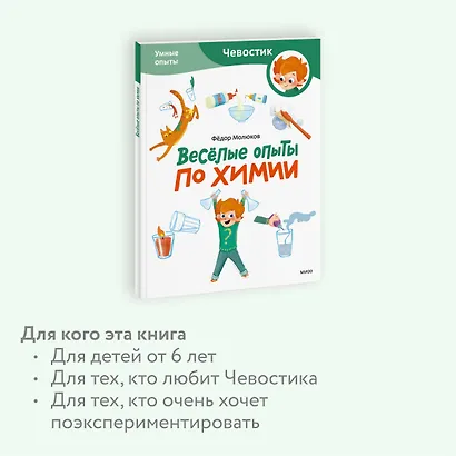 Весёлые опыты по химии. Умные опыты (Чевостик) (Paperback) - фото 6