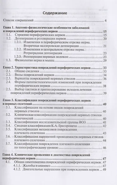 Практическое руководство по хирургии нервов - фото 2