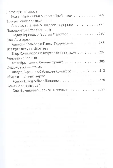 Философы о философах - фото 4