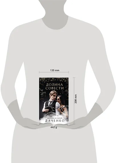 Долина Совести - фото 4