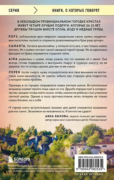 Нечестная игра. На что ты готов пойти ради успеха своего ребенка - фото 2