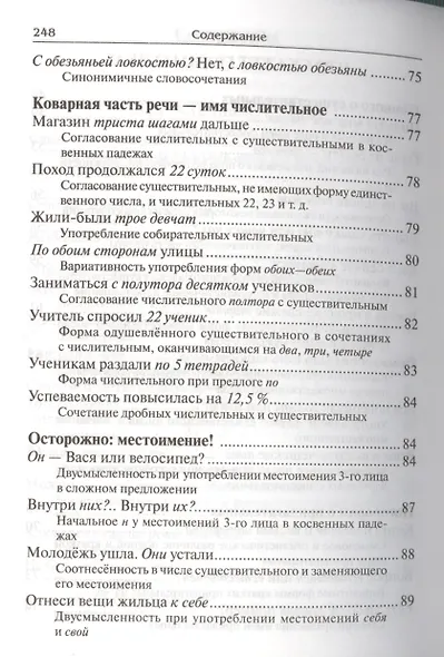 Говорите и пишите по-русски правильно - фото 4