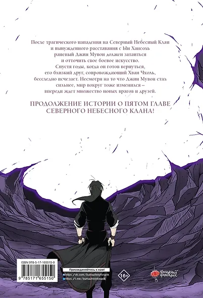 Легенда о северном клинке. Том 2 (The Legend of the Northern Blade). Манхва - фото 2