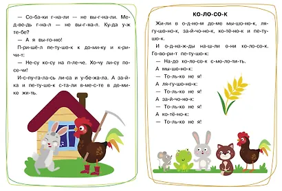 Тренажер. Выпуск 4. Читаем стихи и сказки - фото 2