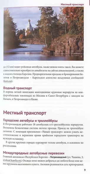 Карелия: Валаам, Кижи, Рускеала - фото 7