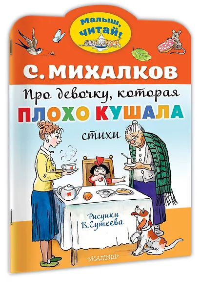 Про девочку, которая плохо кушала. Рис. В. Сутеева - фото 3