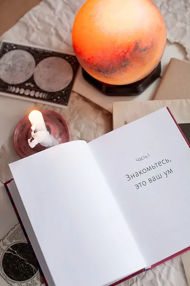 Токсичные мысли. Как перестать зацикливаться на негативе и успокоить ум - фото 5