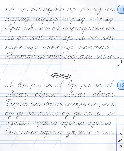 Тетрадь для прописей. Переход с узкой строки на широкую. 3 класс. НОВЫЙ ФГОС - фото 3
