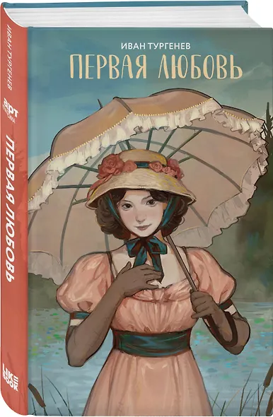 Первая любовь - фото 3