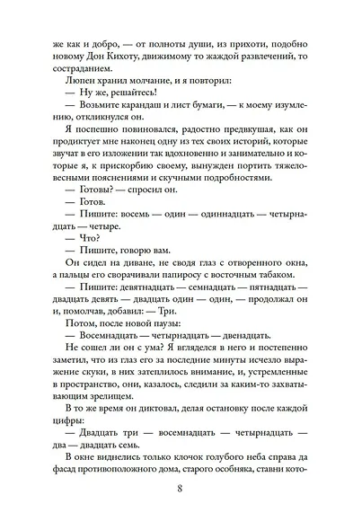 Преступления Арсена Люпена (с илл.) - фото 10