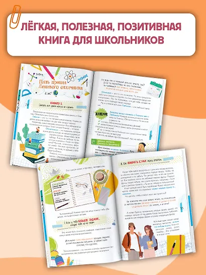 Ленивый отличник - фото 6