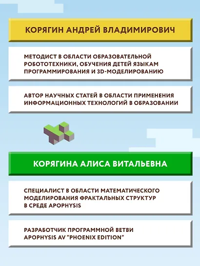 Python. Погружение в математику с Minecraft - фото 10