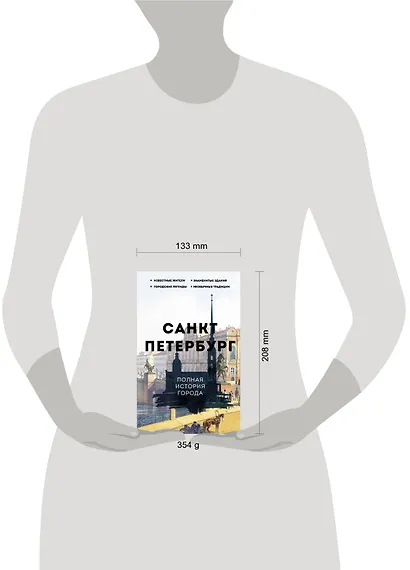 Санкт-Петербург. Полная история города - фото 7