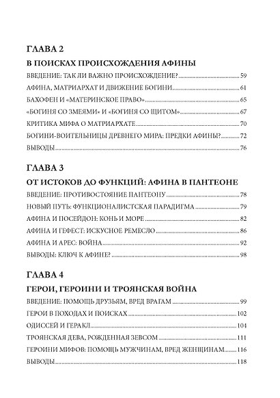 Афина - фото 3