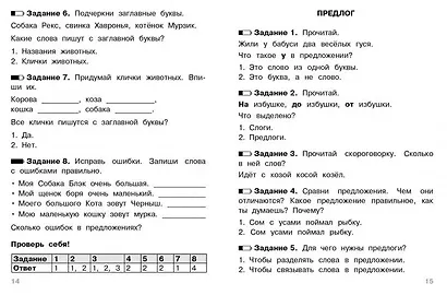 Тесты. 1 класс. Русский язык. Где прячутся ошибки? - фото 2