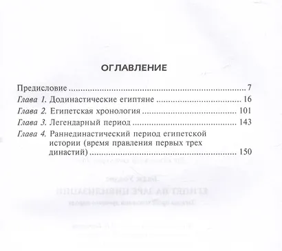 Египет на заре цивилизации. Загадка происхождения древнего народа - фото 3