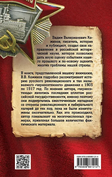 Черносотенцы и Революция - фото 2