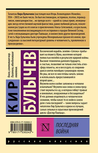 Последняя война - фото 2