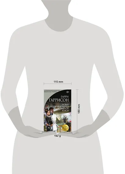 Новые приключения Стальной Крысы - фото 3