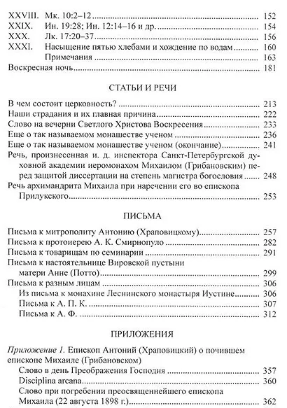 Над Евангелием - фото 4