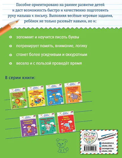 Пишем буквы и развиваем память - фото 2