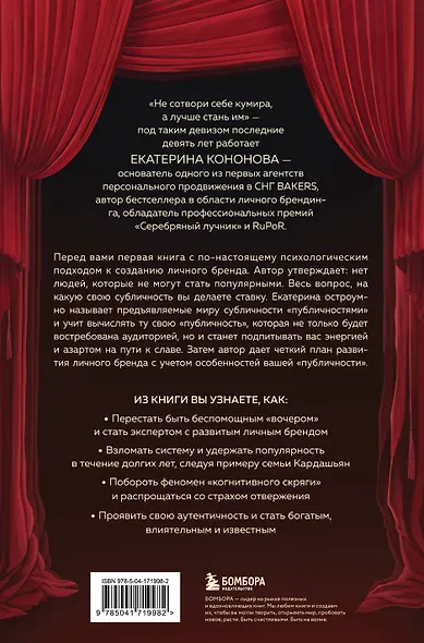 Психология публичности. Уникальная программа создания прибыльного личного бренда - фото 2